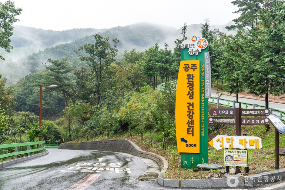 Gongju Environmental Health Center