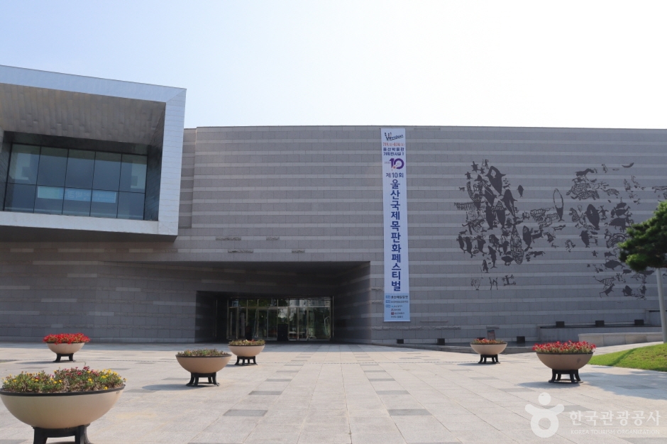 울산박물관