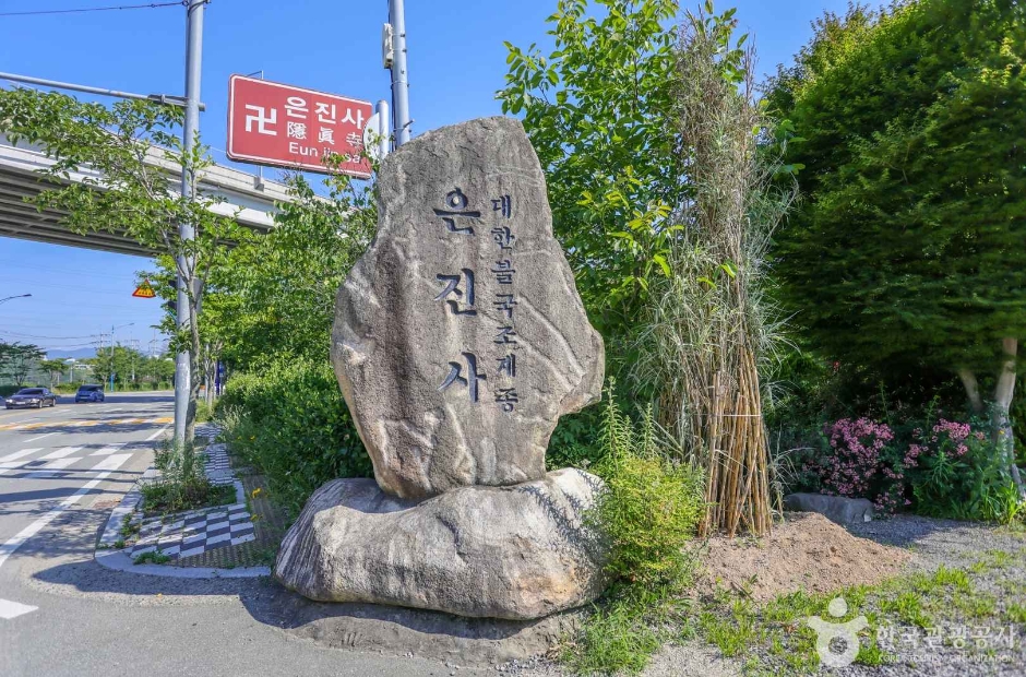 Eunjinsa Temple