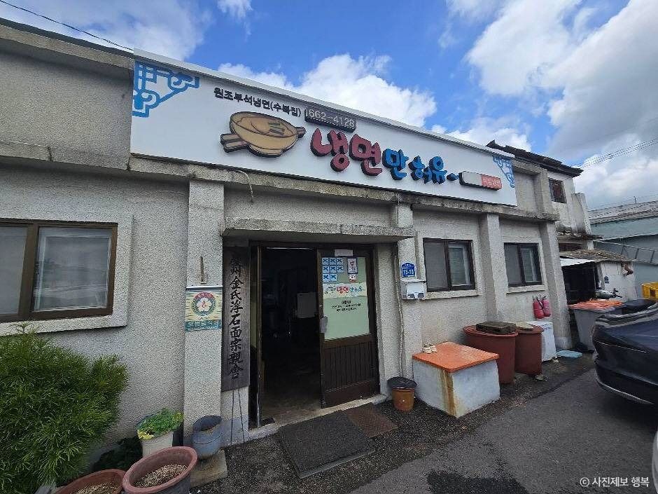元祖浮石冷面