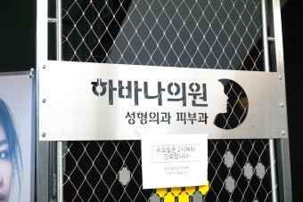 하나비의원
