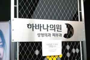 하나비의원