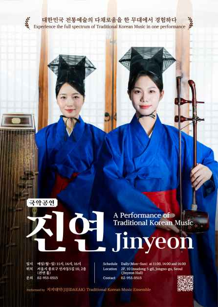 국악공연 진연