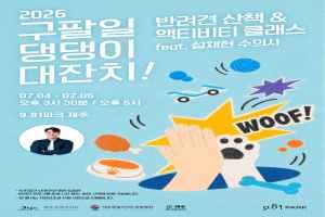 구팔일 댕댕이 대잔치！