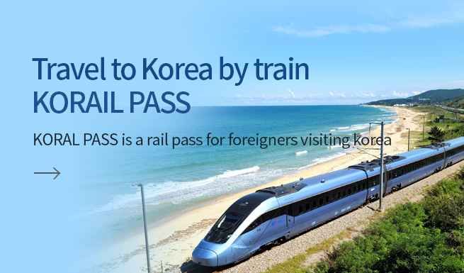 korail pass