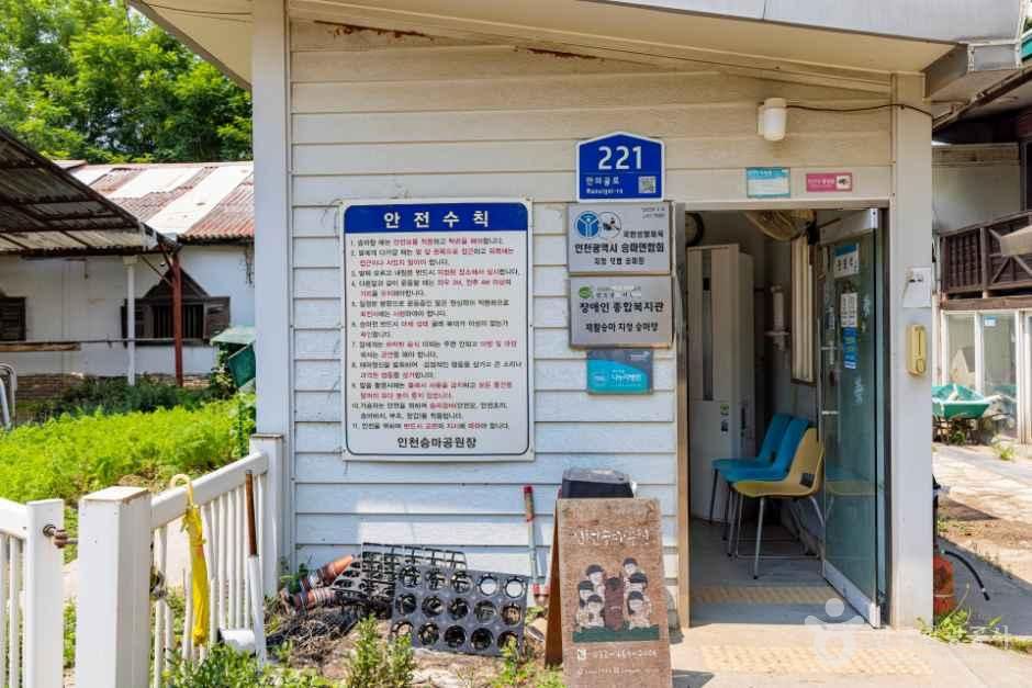 인천승마공원