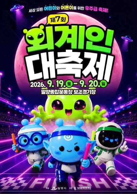 외계인 대축제