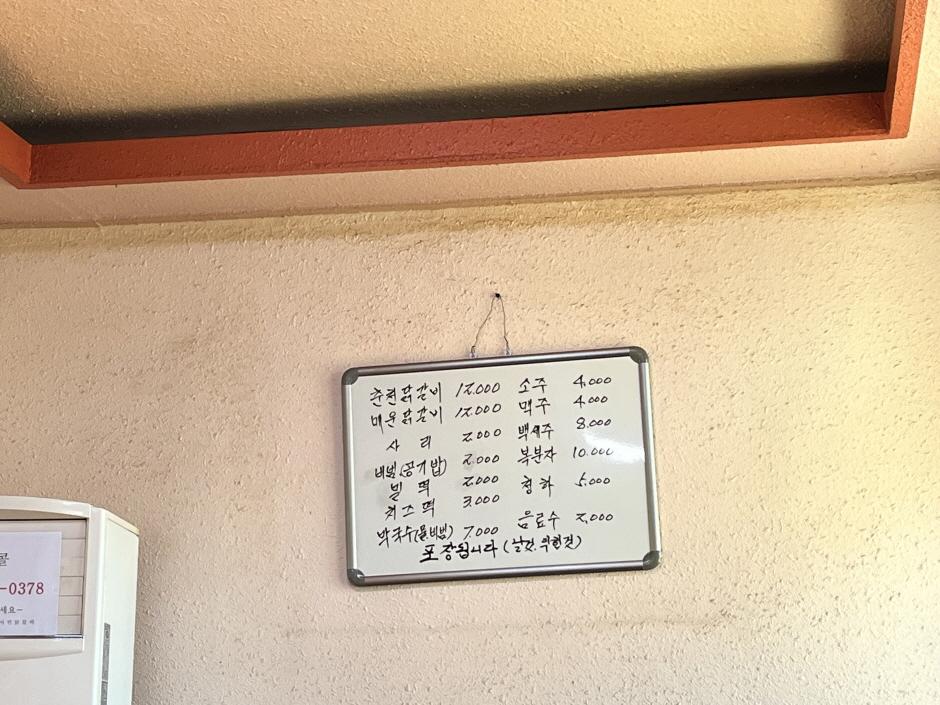 시민닭갈비막국수