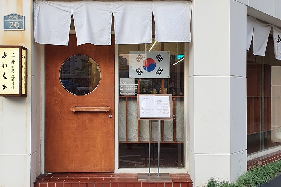 Yoikuma 总店