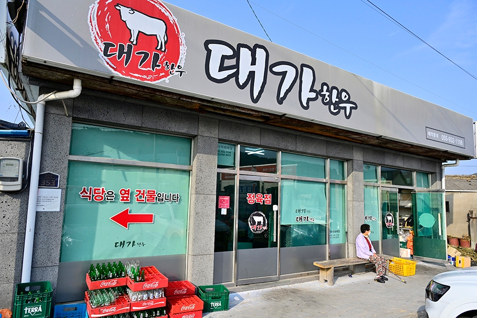 대가한우