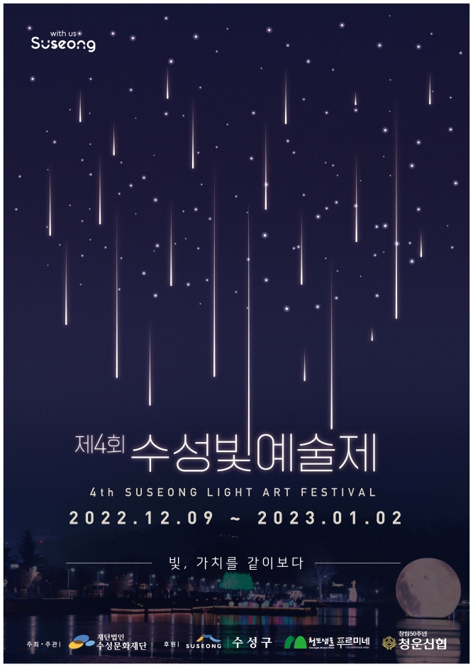 수성빛예술제 -rtTour 축제/행사 소개