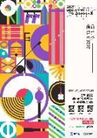 2025 영동세계국악엑스포(2025 Yeongdong World Traditional Music & Arts Expo)