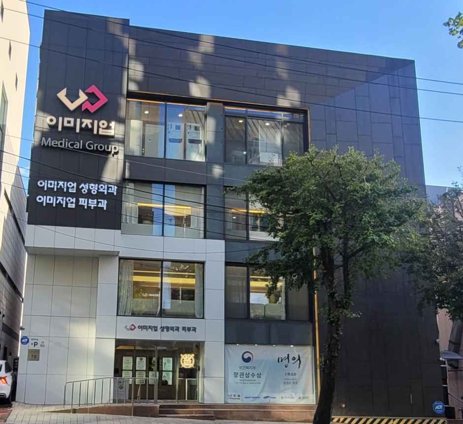 Imageup Pastic Surgery Clinic [Tax Refund Shop]