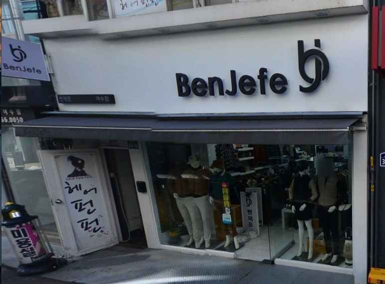 벤제프 여수점
