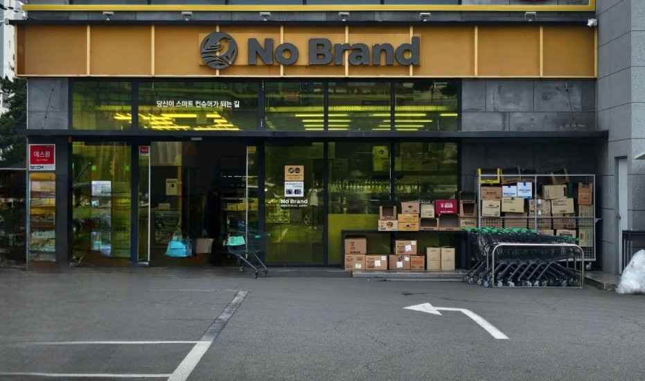 NoBrand Ulsan Sincheon Branch[Tax Refund Shop](노브랜드 울산신천점)