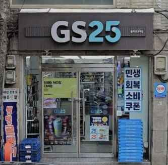 GS25 Euljiro 3-ga Branch[Tax Refund Shop](GS25 을지로3가점)