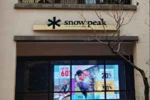스노우피크 신세계사이먼프리미엄아울렛 시흥점