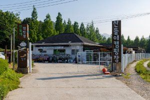 강화도산들애캠핑수영장