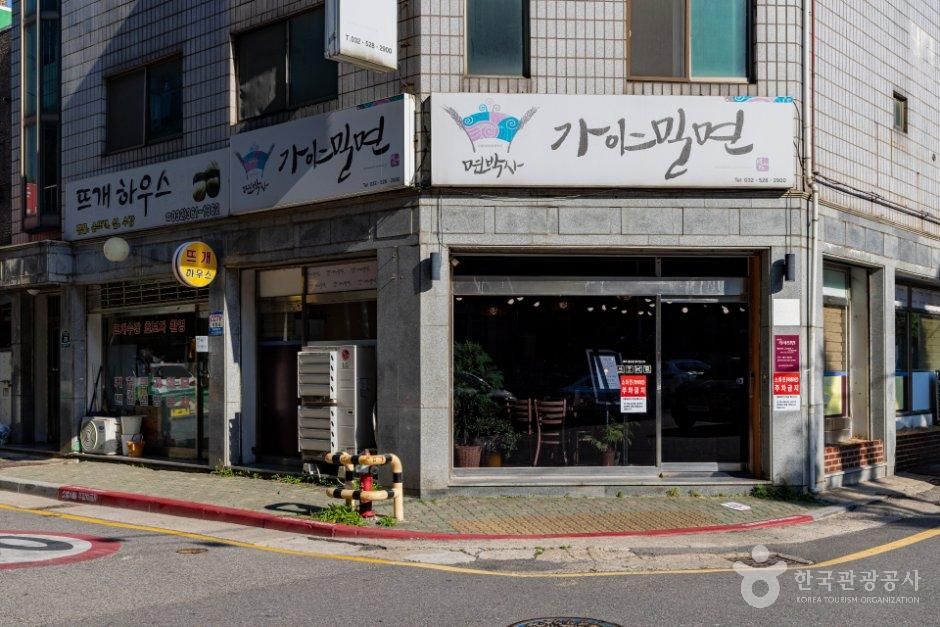 면박사가야밀면