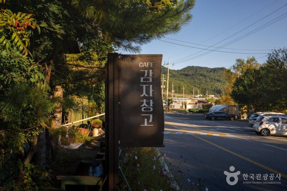 감자창고