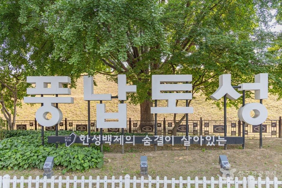 서울 풍납동 토성