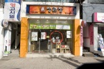 정관장 (이대점)