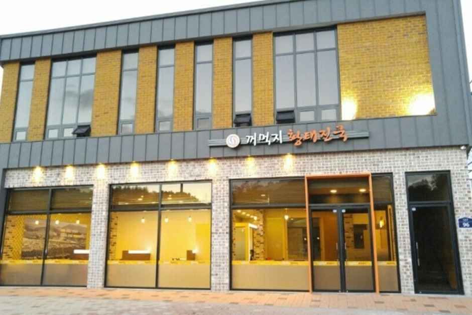 꺼먹지명태조림 세종본점