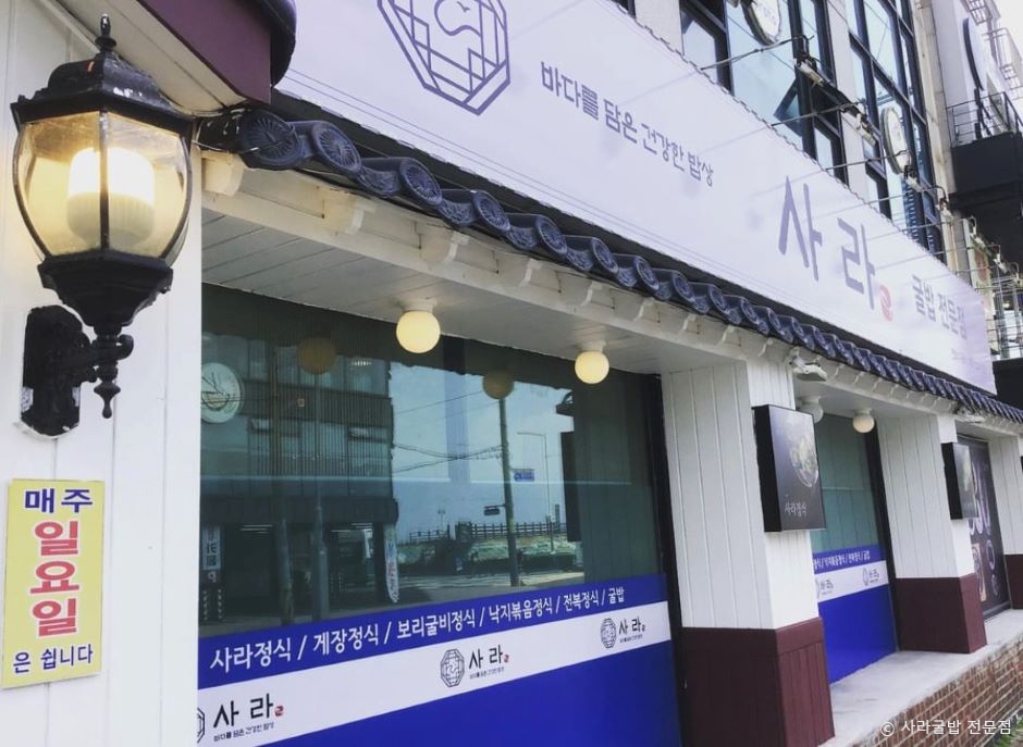 萨拉牡蛎饭专门店 本馆
