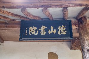 덕산서원(영주)