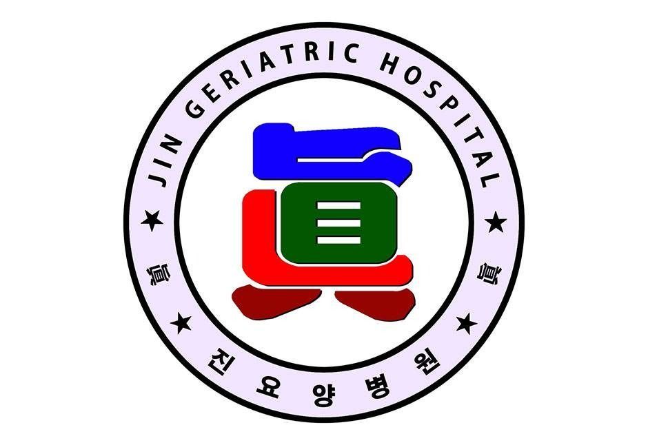 11_로고_진요양병원_재등록