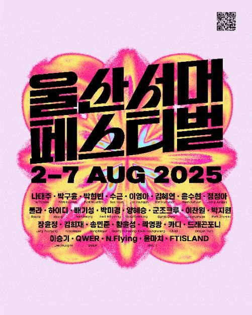 2025 蔚山夏日节