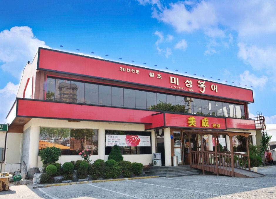 美成河豚烤肉