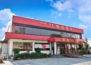 미성복어불고기