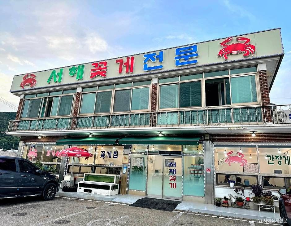西海ワタリガニ専門店