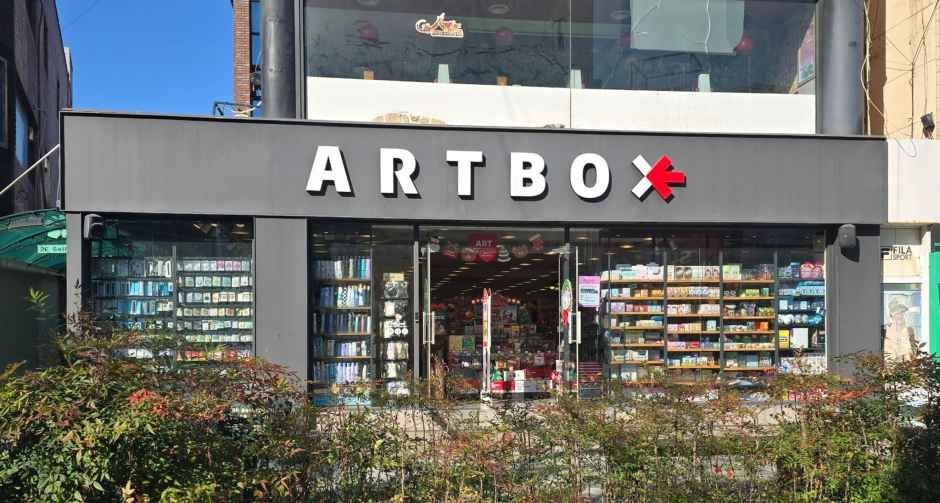 아트박스 포항점