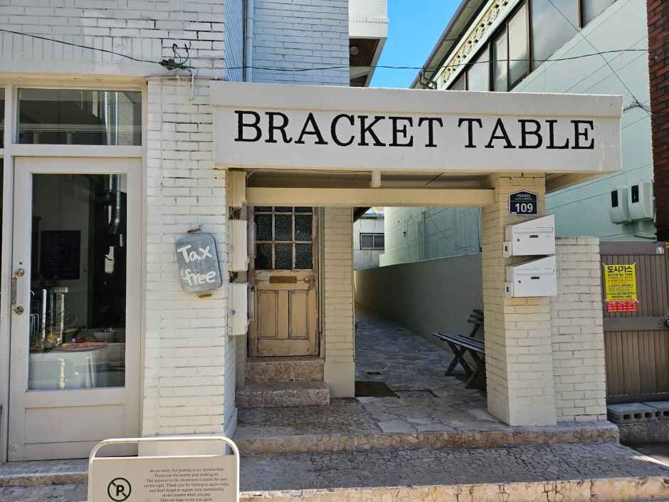 [事後免税店]BRACKET TABLE（ブラケットテーブル）