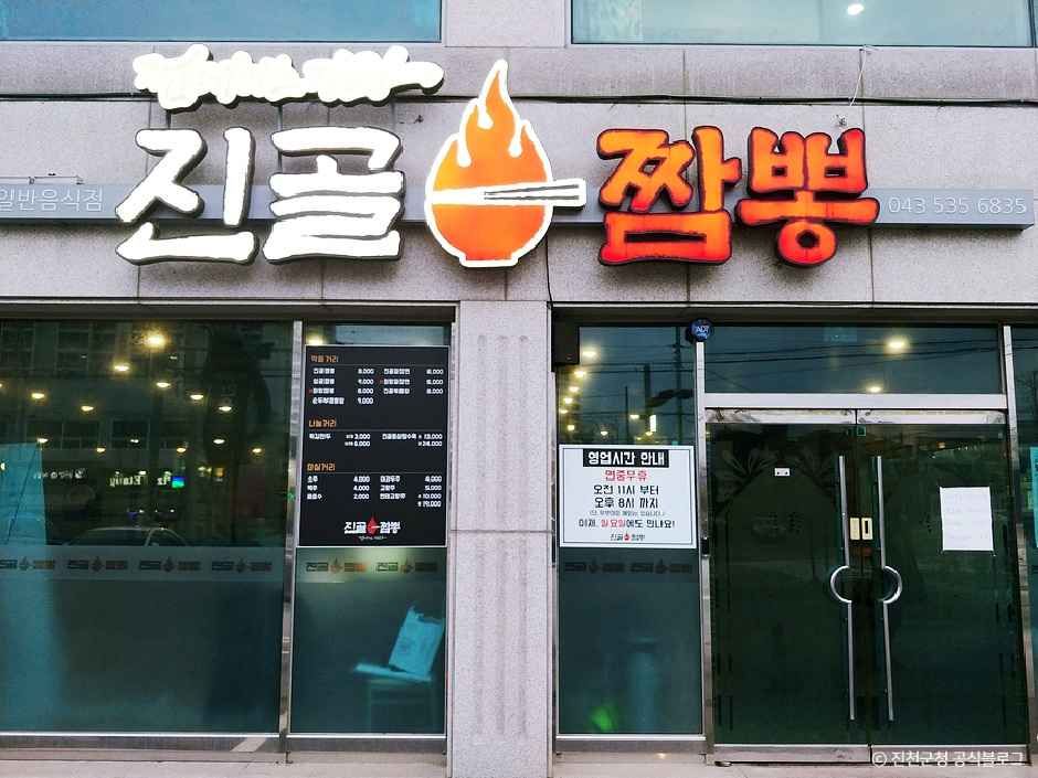 真谷海鲜面