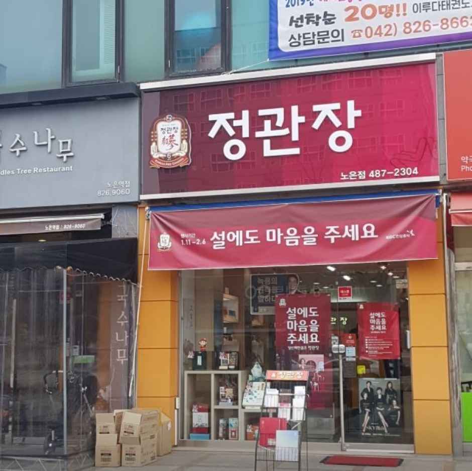 JUNG KWAN JANG Noeun Branch [Tax Refund Shop](정관장 노은점)