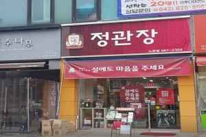 정관장 노은점