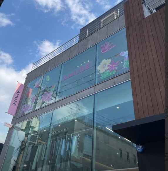 어뮤즈 한남 쇼룸[면세점(TAX REFUND SHOP)]