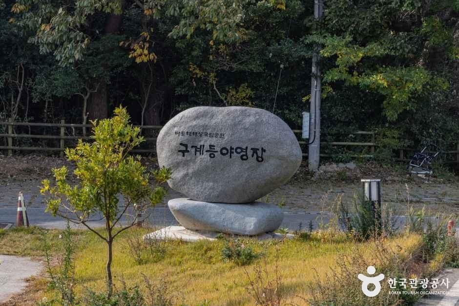 다도해해상 구계등 야영장