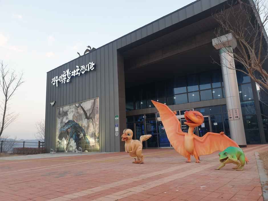 진주익룡발자국전시관