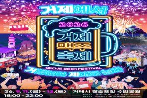 거제맥주축제