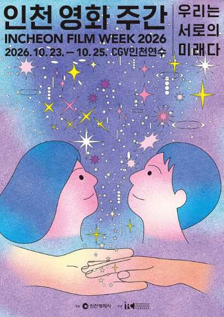 仁川映画ウィーク 2026