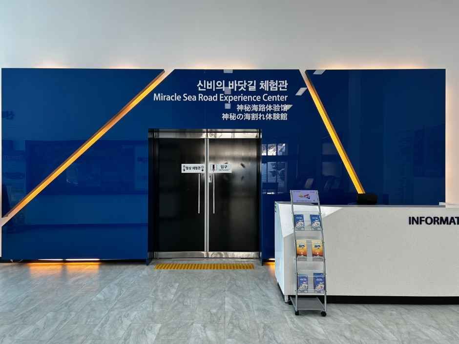 신비의바닷길체험관