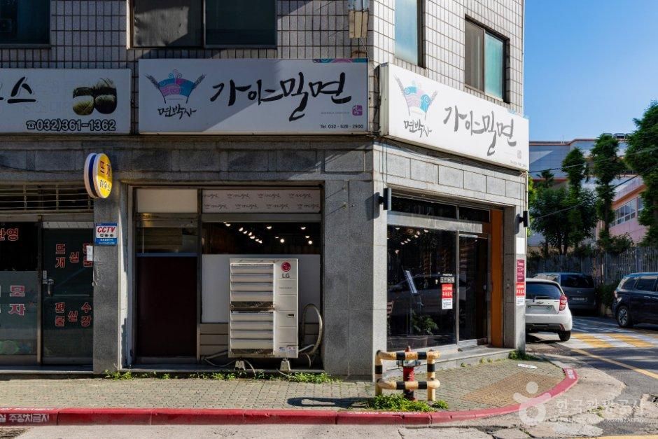 면박사가야밀면