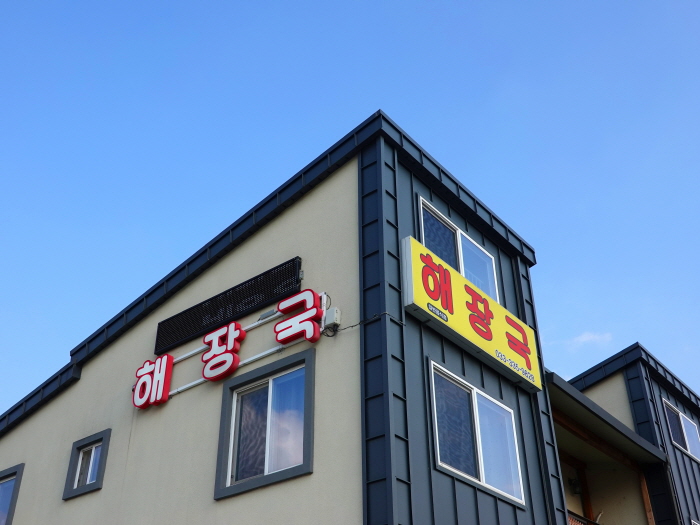 上鎮府解腸クッパ