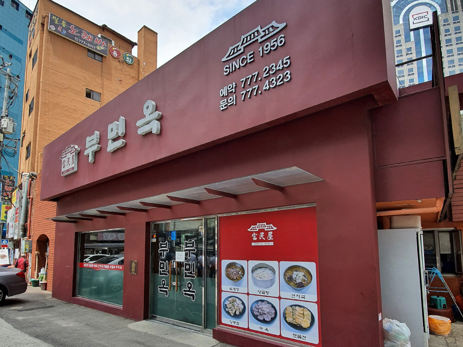 富民屋