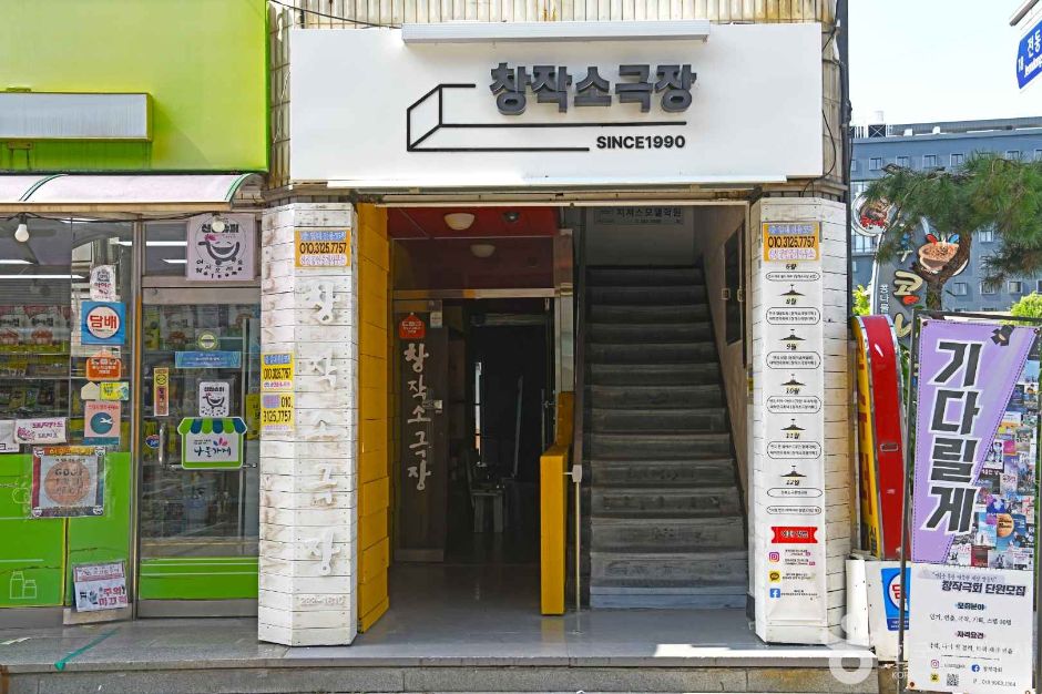 全州創作劇会創作小劇場