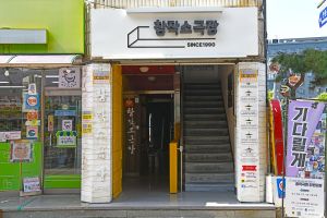 전주 창작극회 창작소극장